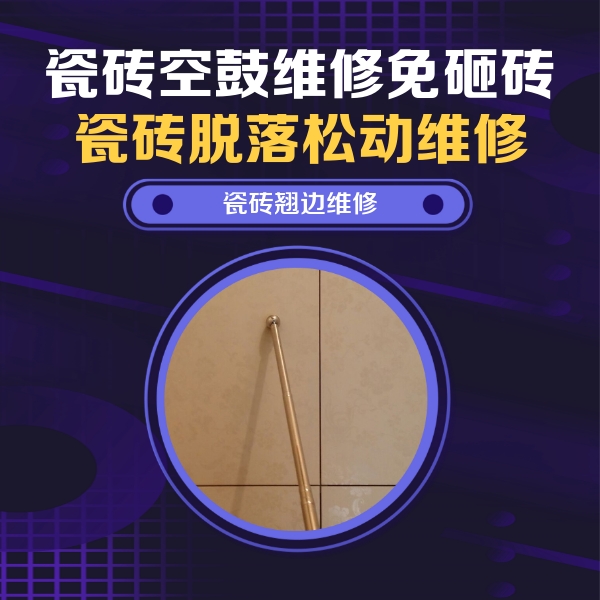 阿拉善盟瓷砖空鼓维修公司分享瓷砖胶的施工厚度对瓷砖空鼓有哪些影响
