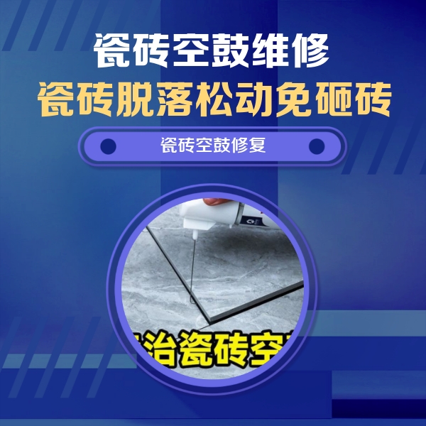 阿拉善盟瓷砖空鼓维修公司分享卫生间瓷砖翘边维修的方法